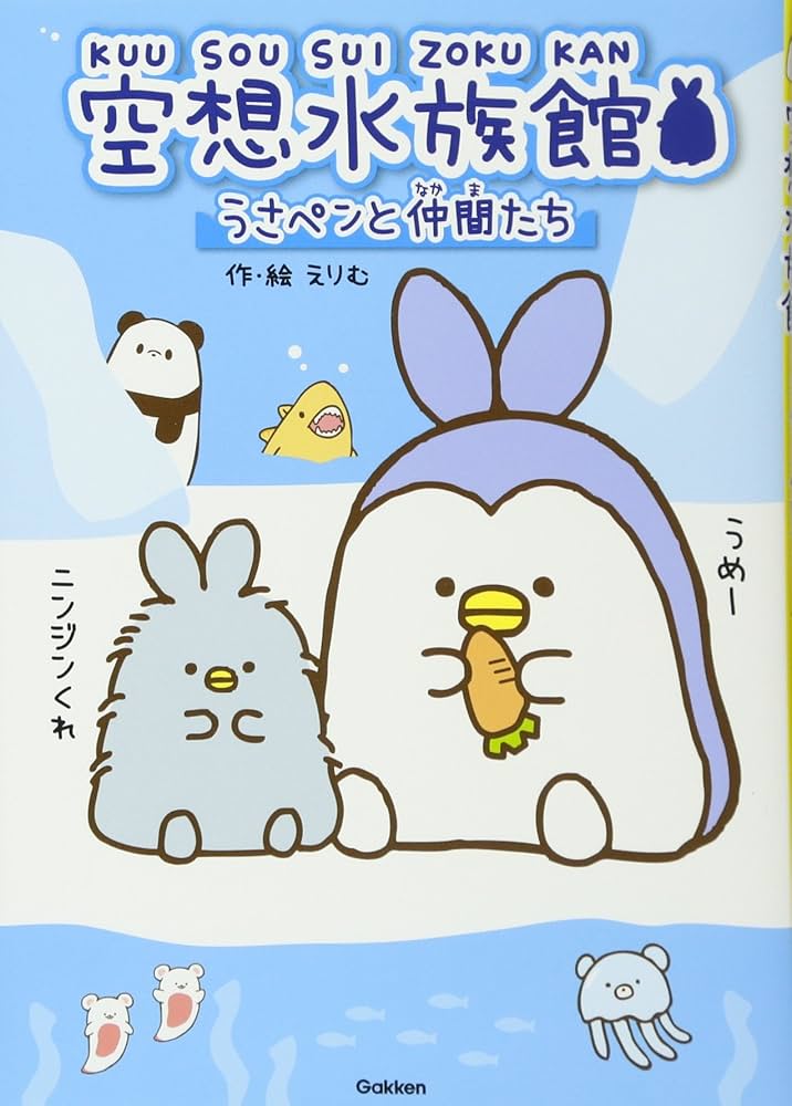 原画　うさぎのペッタンコタロピョン　うみへび座を行く！ 📖🐇